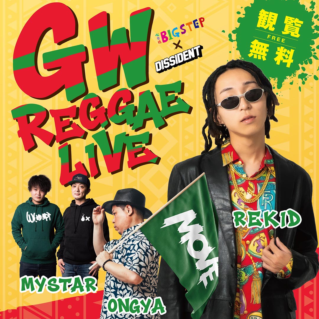 🎌GW REGGAE LIVE🎌