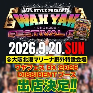 WAH YAH FESTIVAL DX！DISSIDENTブース出店します！！！