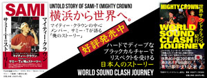 MIGHTY CROWN ヒストリー本、2冊同時発売中！