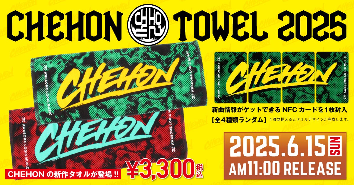 CHEHON TOWEL 2025！好評発売中！