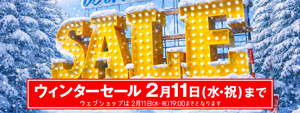 ＼MAX70%OFF／ ウィンターセール!