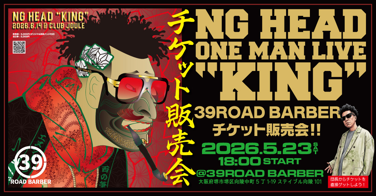 NG HEAD ワンマン前売チケット販売会 in 39ROAD BARBER