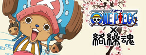 ONE PIECE×絡繰魂 ONE PIECE×絡繰魂