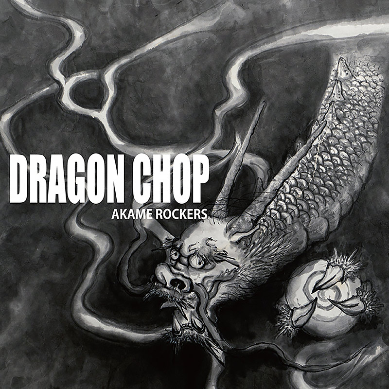 画像1: 【CD】『DRAGON CHOP』AKAME ROCKERS (1)