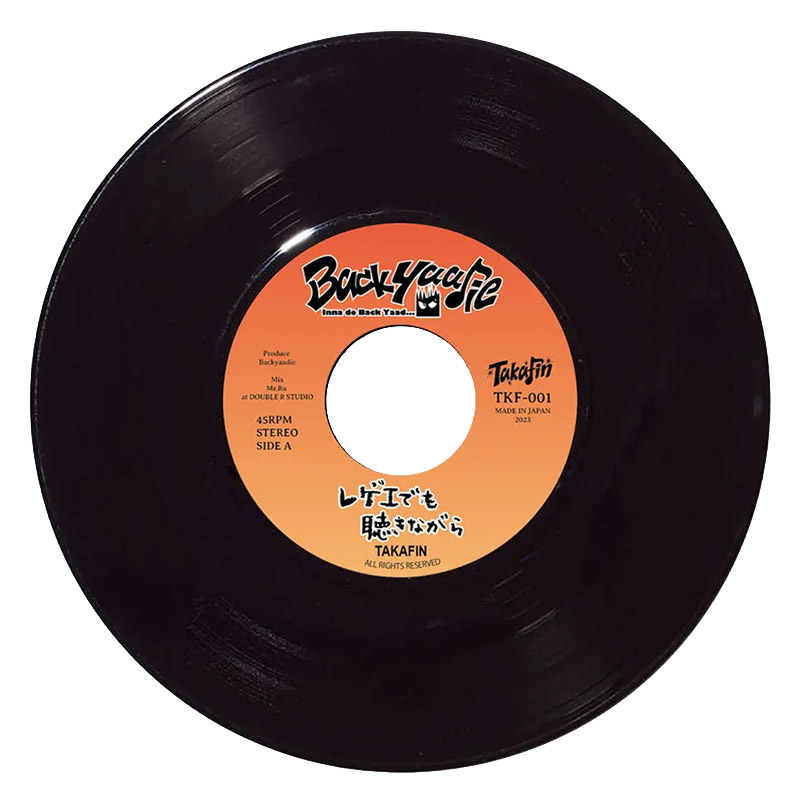 7inch『レゲエでも聴きながら   いいね...』TAKAFIN