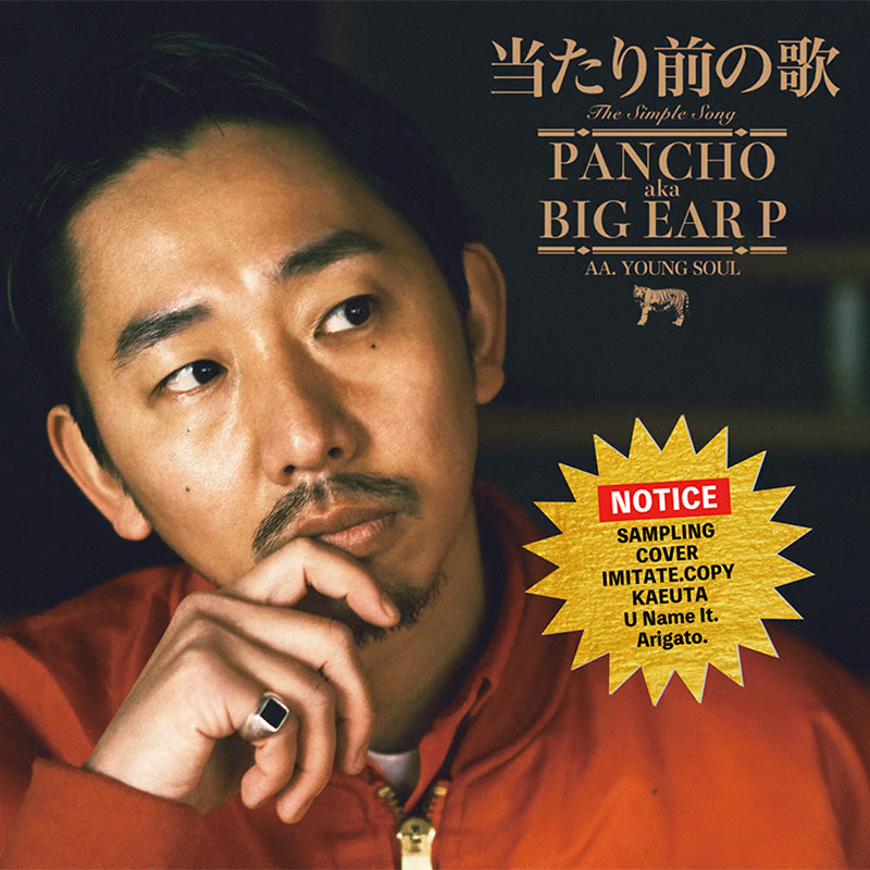 【7inch RECORD】『当たり前の歌｜YOUNG SOUL』PANCHO aka BIG EAR P