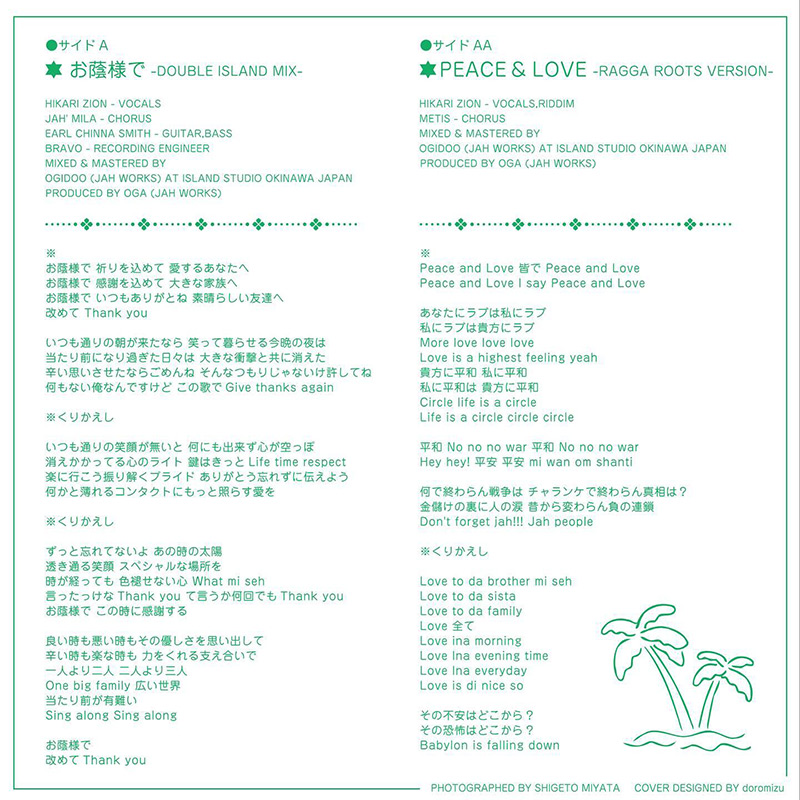 2024.05.10再入荷】【7inch RECORD】『お蔭様で|PEACE & LOVE』HIKARI 2024.05.10再入荷】【7inch RECORD】『お蔭様で|PEACE & LOVE』HIKARI