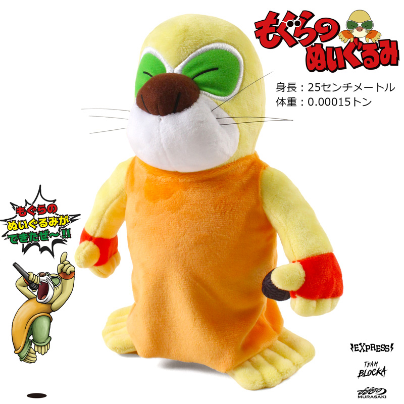 もぐらのぬいぐるみ