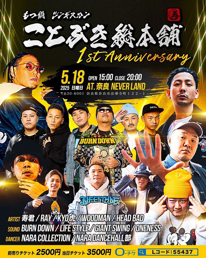 ことぶき総本舗 1st Anniversary