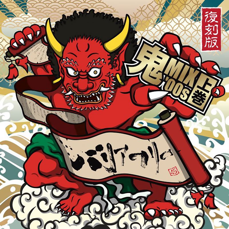【CD】『鬼MIX '00s 上巻 復刻版』BARRIER FREE