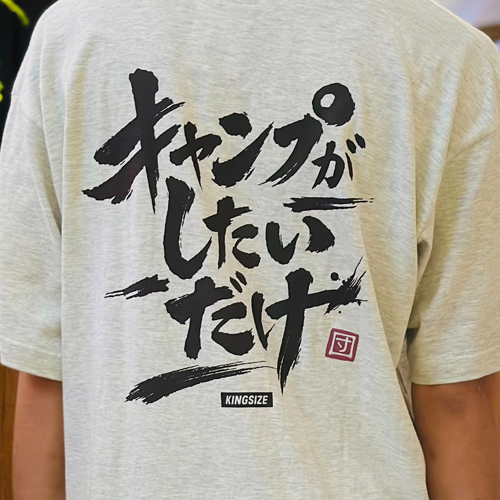 KINGSIZE（キングサイズ）“ALL I WANT CAMP TEE” - DISSIDENT WEB SHOP