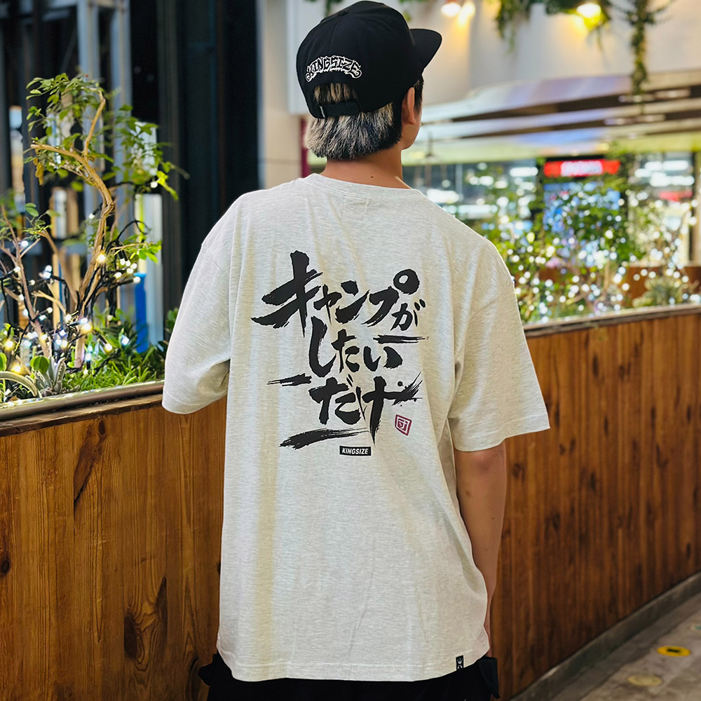 KINGSIZE（キングサイズ）“ALL I WANT CAMP TEE” - DISSIDENT WEB SHOP